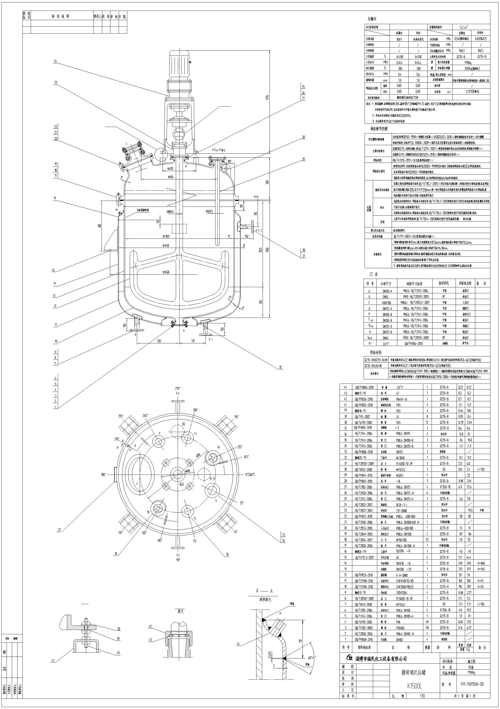 1500L開式<a href='http://jay-roc.com/glasslined/k/17.html' target='_blank'><u>搪瓷反應(yīng)釜</u></a>參