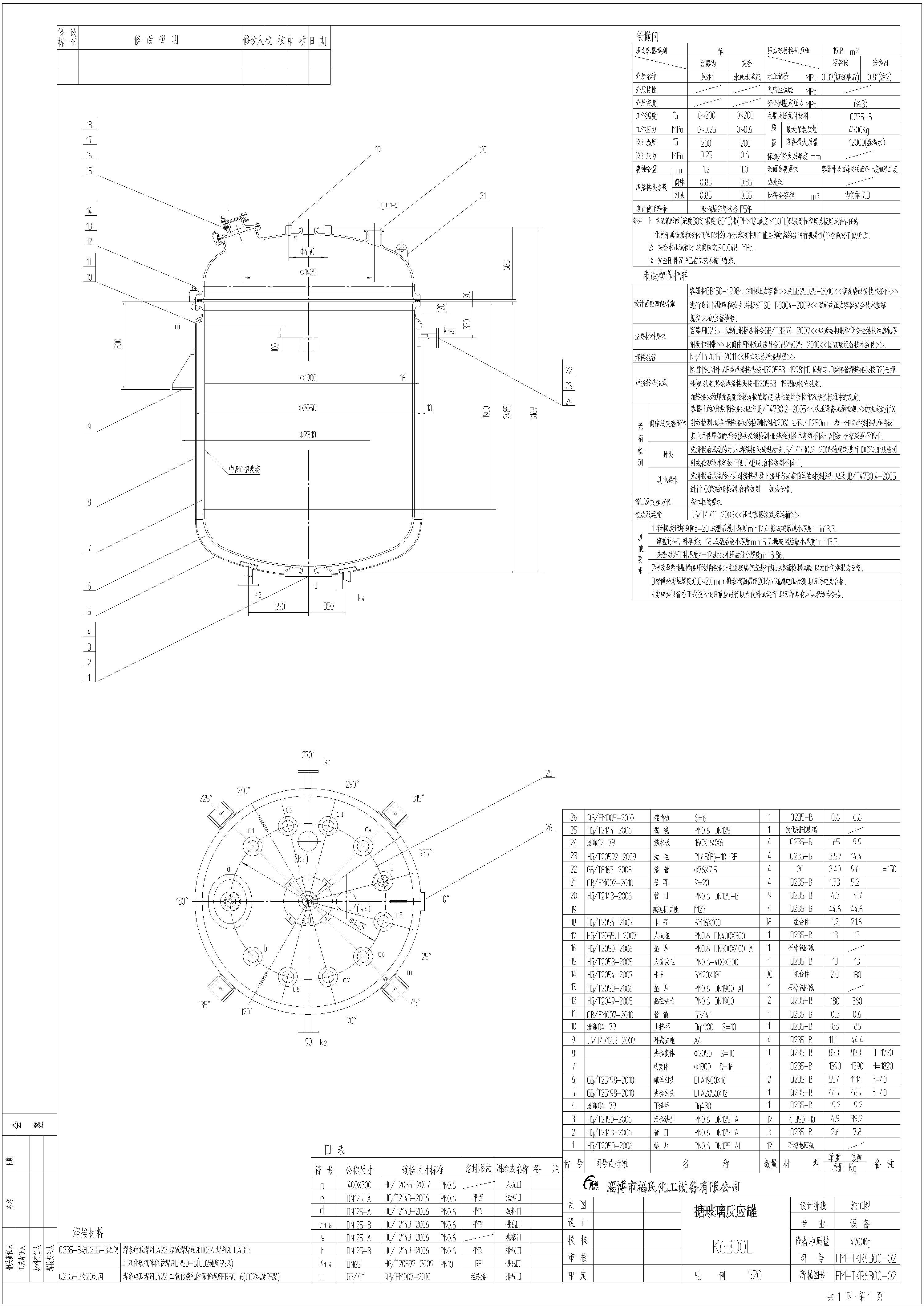 6300L搪玻璃反應(yīng)釜